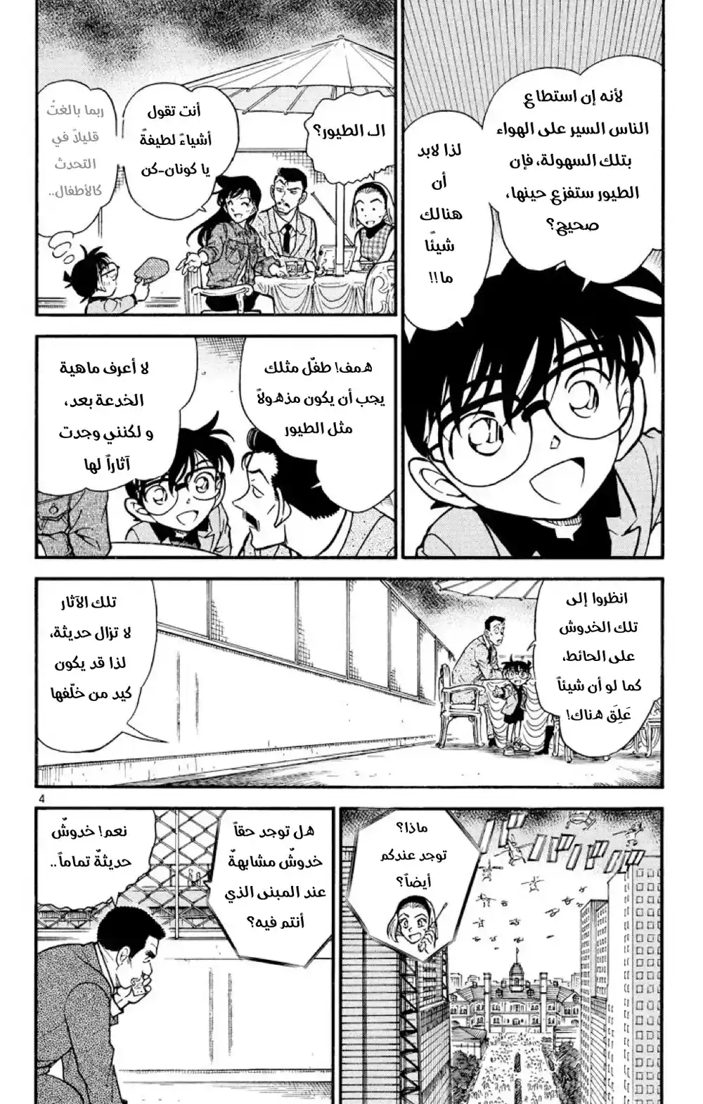 Detective Conan 455 - ارتعاش página 4