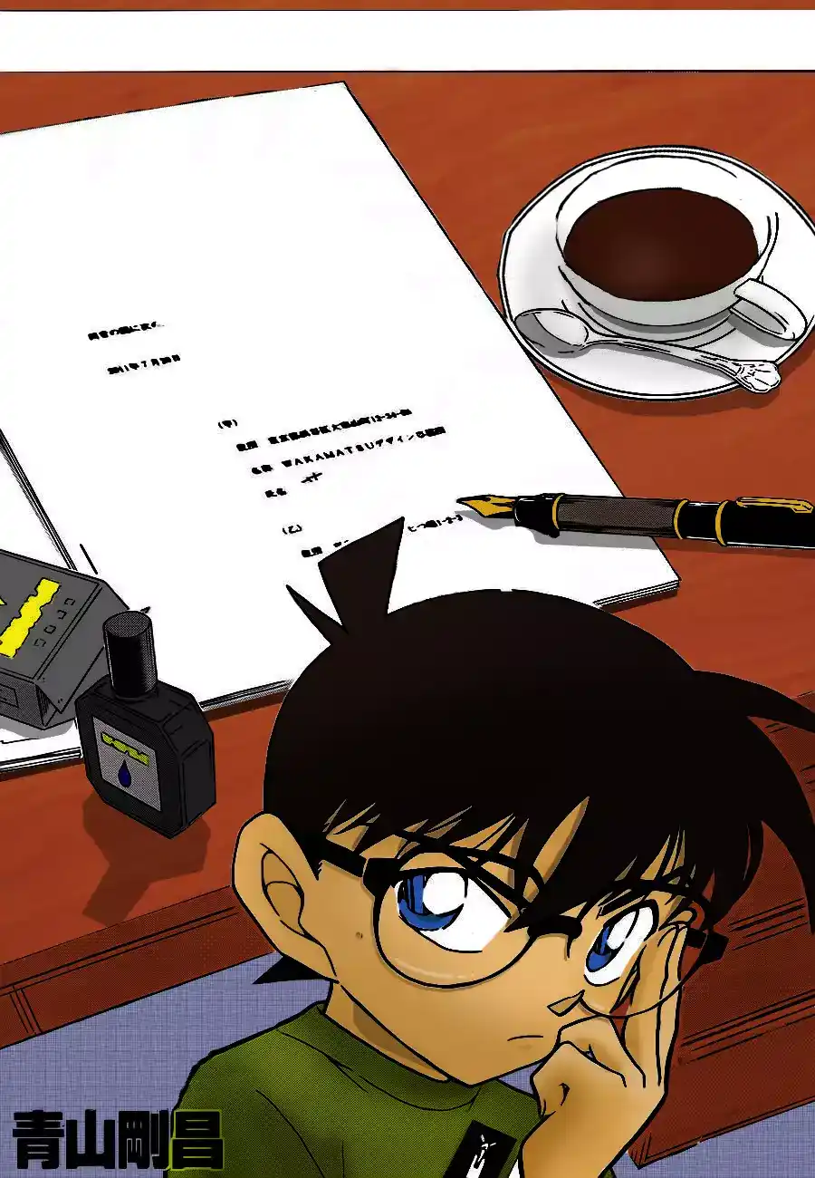 Detective Conan 785 - The Mistress' Written Confession página 1