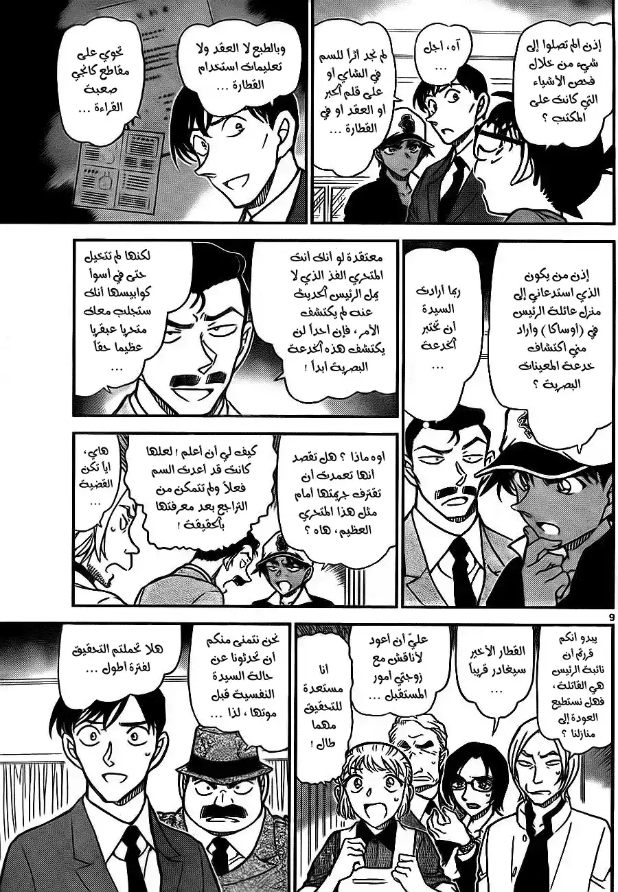 Detective Conan 785 - The Mistress' Written Confession página 10