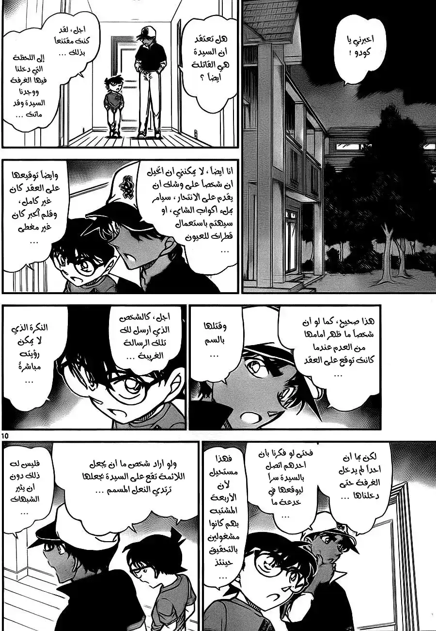 Detective Conan 785 - The Mistress' Written Confession página 11