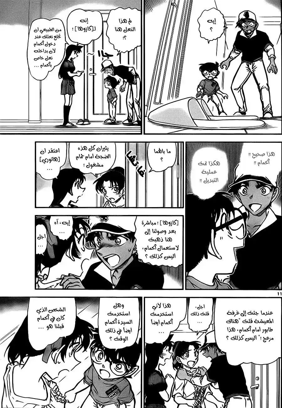 Detective Conan 785 - The Mistress' Written Confession página 12