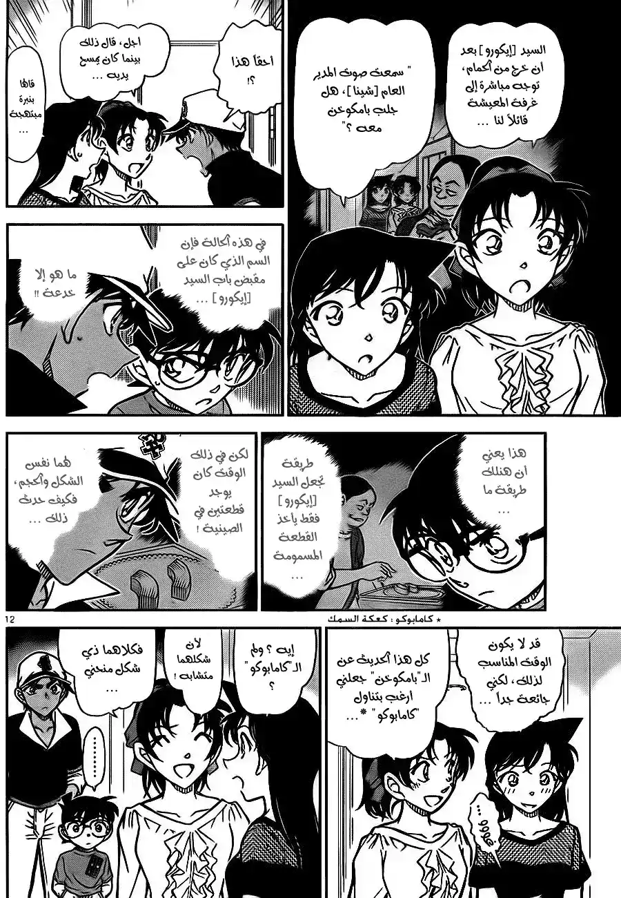 Detective Conan 785 - The Mistress' Written Confession página 13