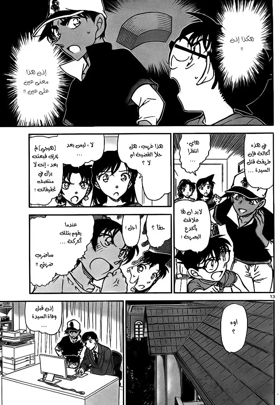 Detective Conan 785 - The Mistress' Written Confession página 14