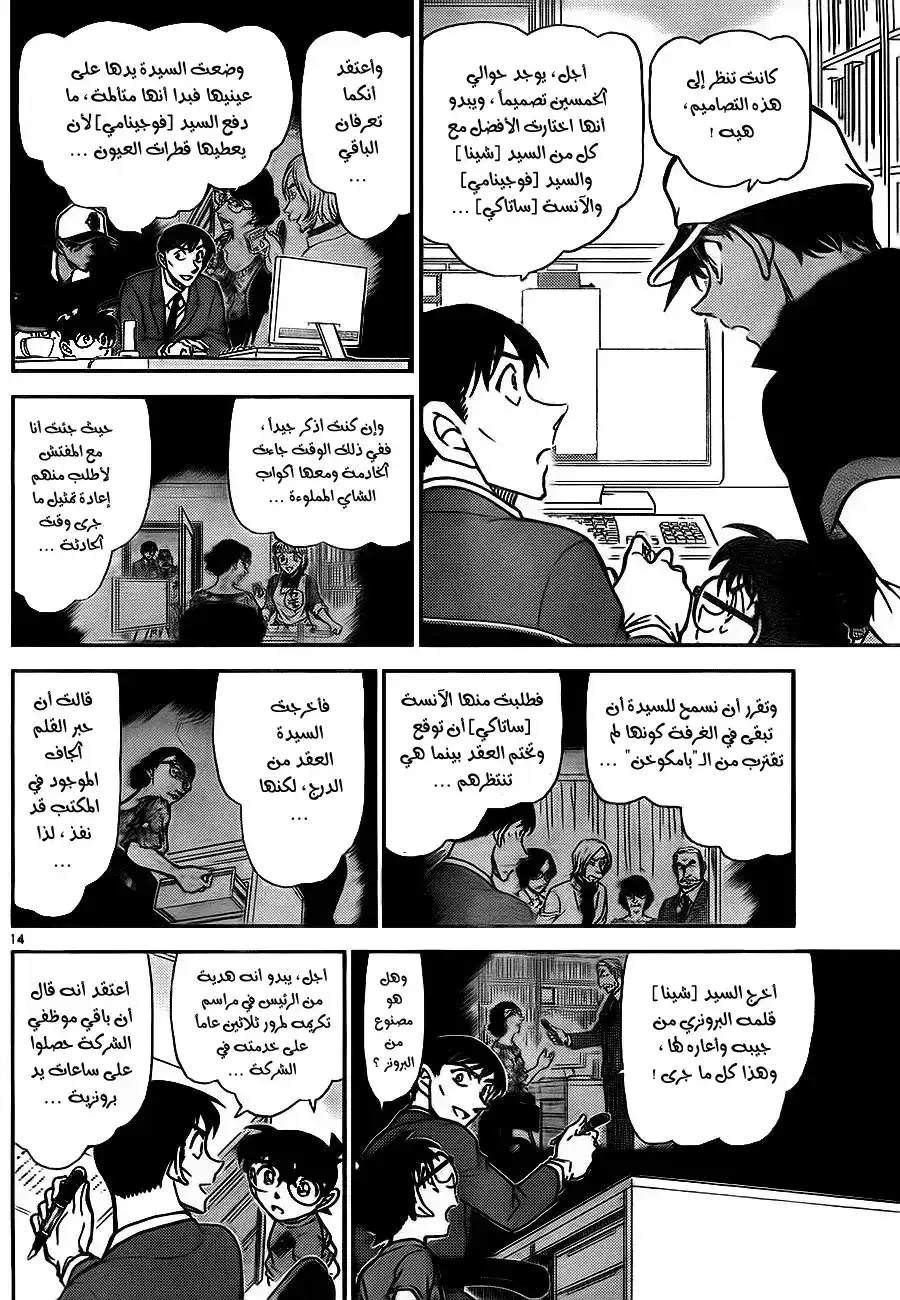 Detective Conan 785 - The Mistress' Written Confession página 15