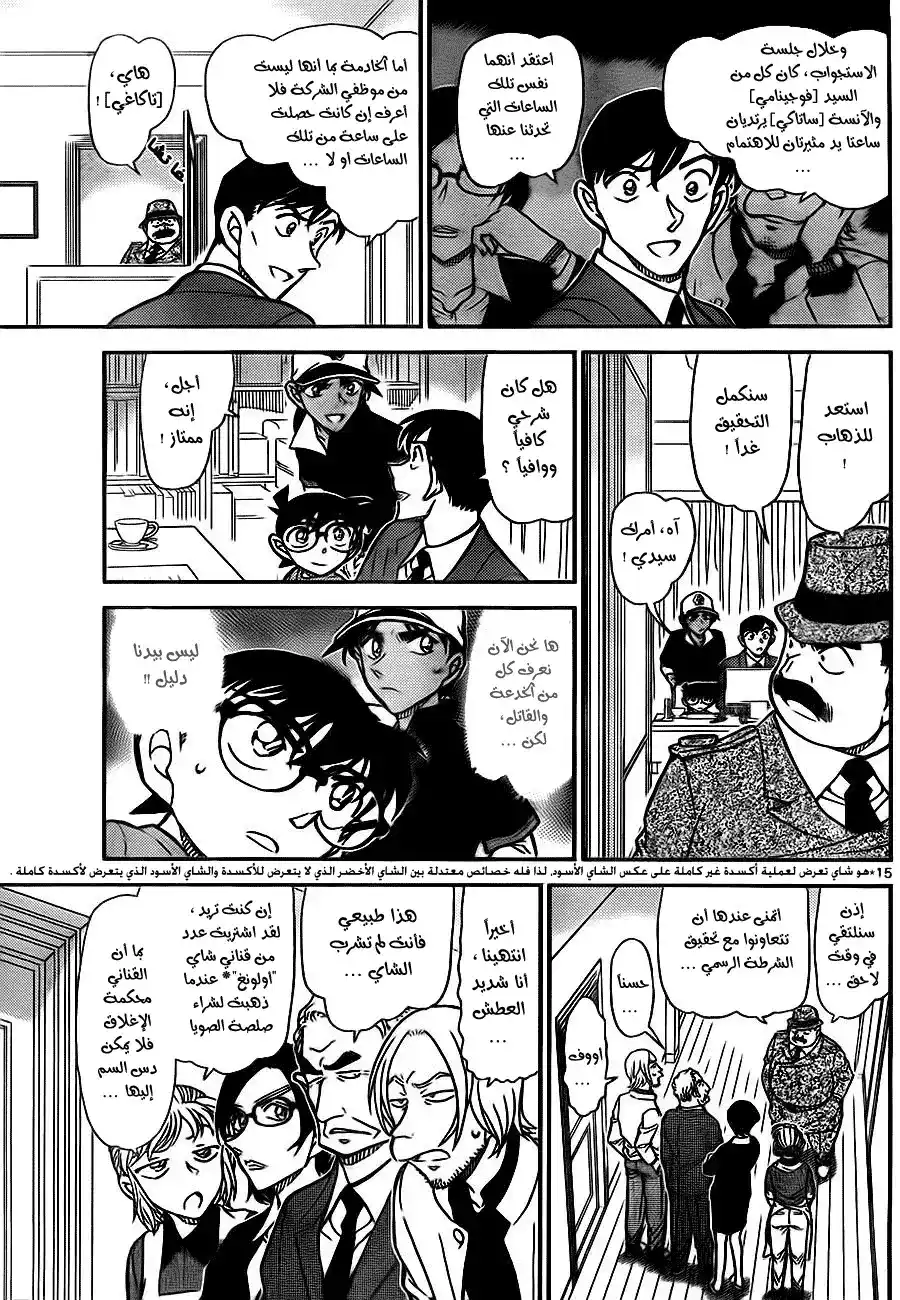 Detective Conan 785 - The Mistress' Written Confession página 16