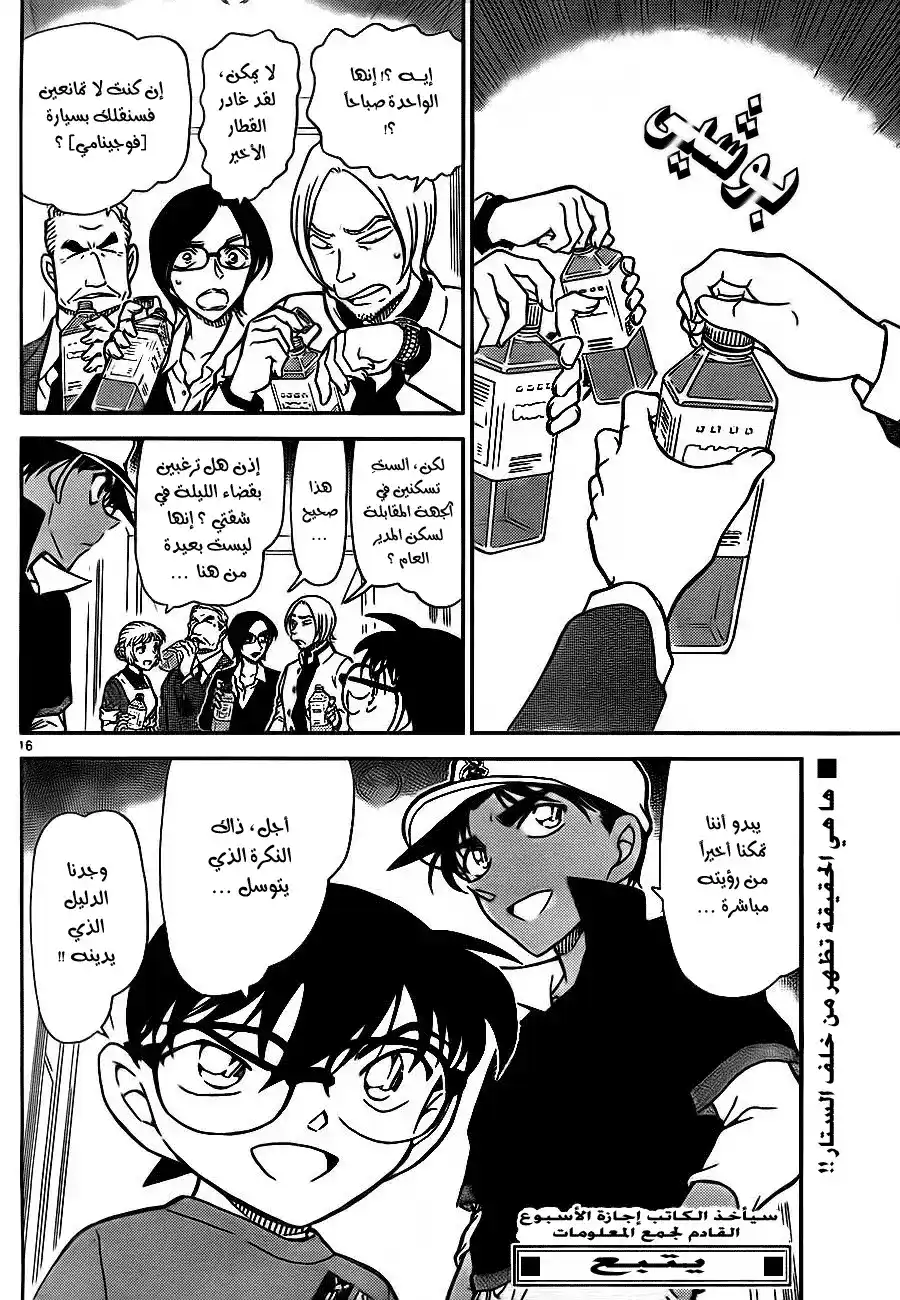 Detective Conan 785 - The Mistress' Written Confession página 17