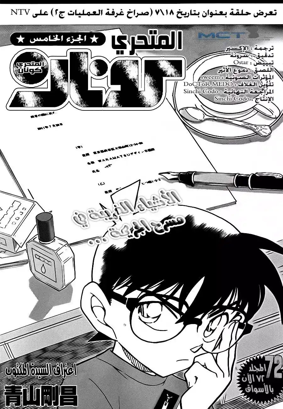 Detective Conan 785 - The Mistress' Written Confession página 2