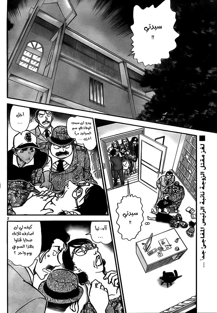 Detective Conan 785 - The Mistress' Written Confession página 3