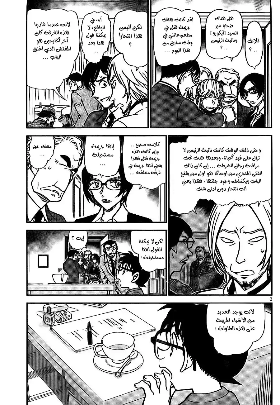 Detective Conan 785 - The Mistress' Written Confession página 4