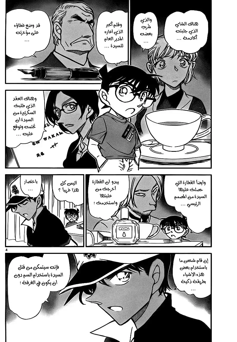 Detective Conan 785 - The Mistress' Written Confession página 5