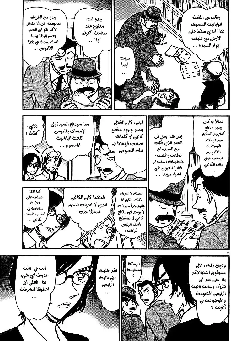 Detective Conan 785 - The Mistress' Written Confession página 6