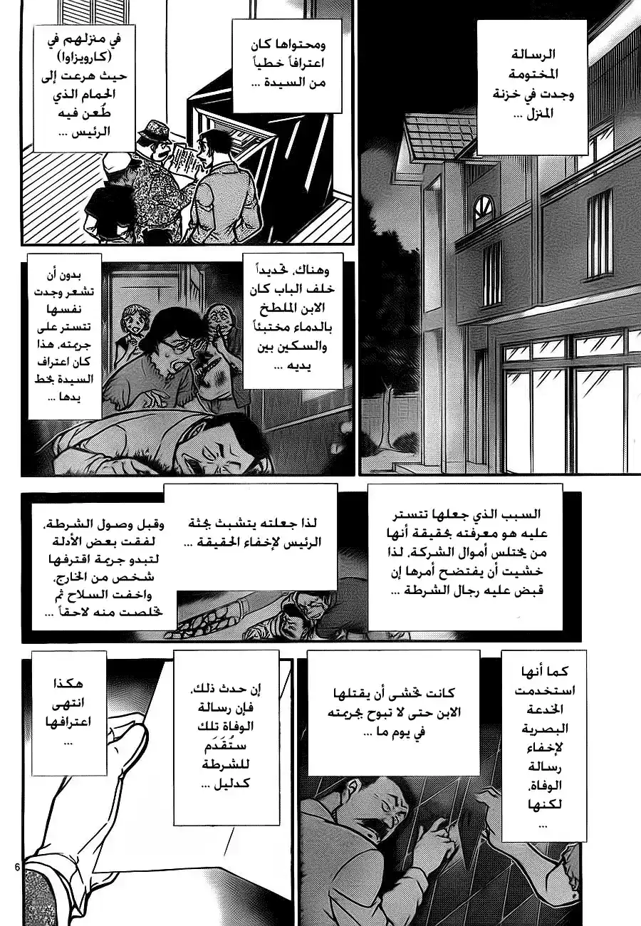 Detective Conan 785 - The Mistress' Written Confession página 7