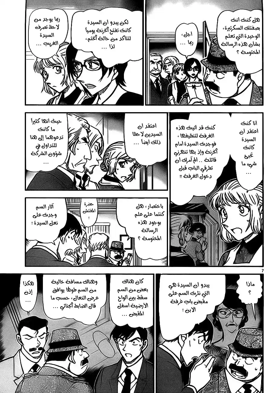 Detective Conan 785 - The Mistress' Written Confession página 8