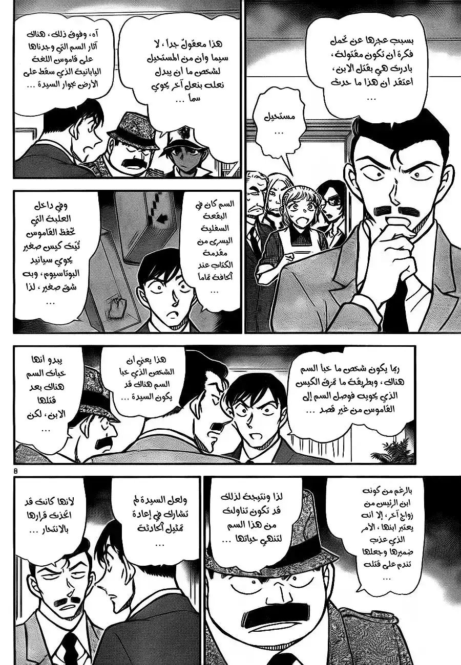 Detective Conan 785 - The Mistress' Written Confession página 9