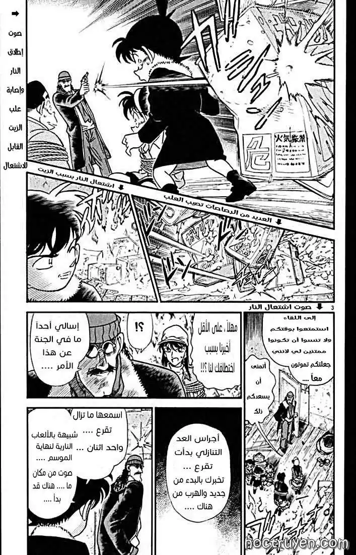 Detective Conan 146 - ثنائي !! página 3