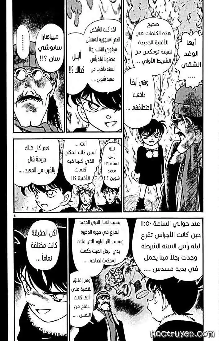 Detective Conan 146 - ثنائي !! página 4