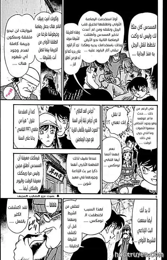 Detective Conan 146 - ثنائي !! página 5