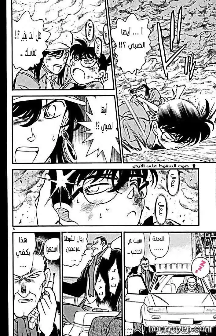 Detective Conan 146 - ثنائي !! página 8