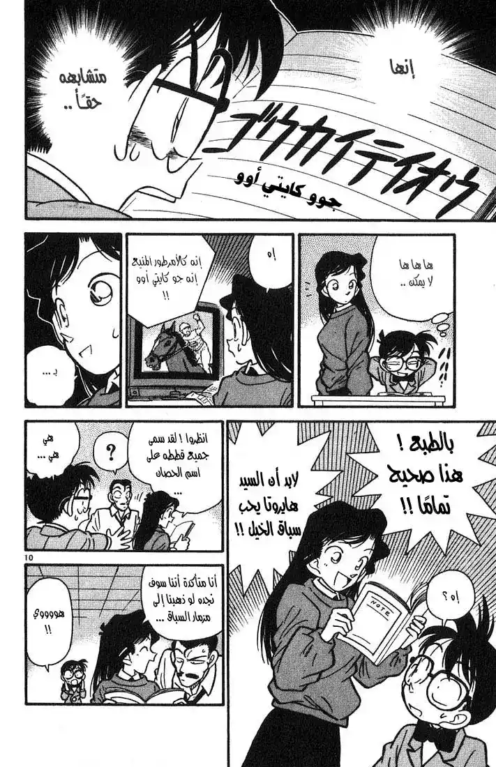 Detective Conan 13 - الرجل المفقود página 10