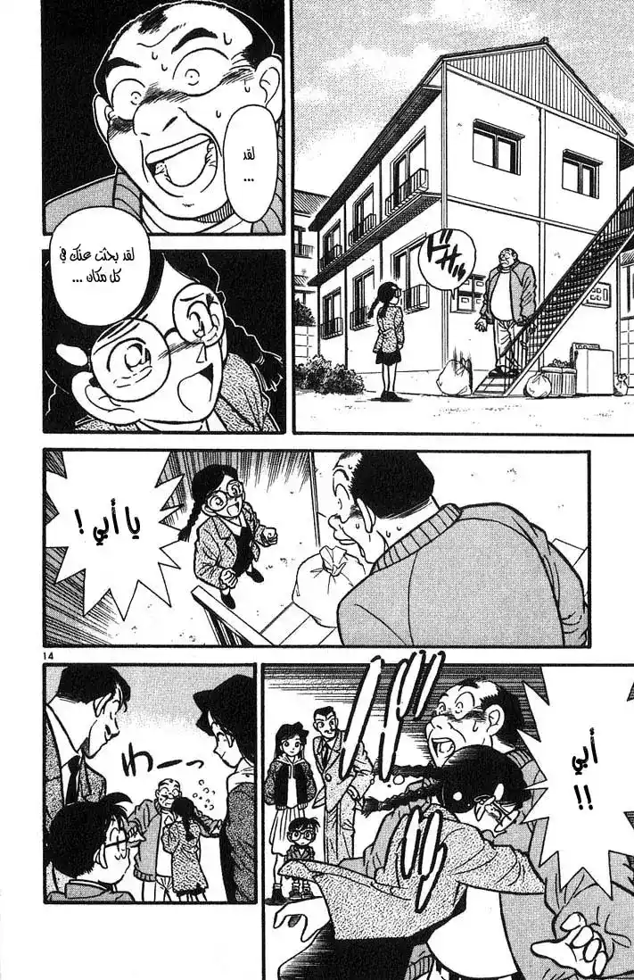 Detective Conan 13 - الرجل المفقود página 14