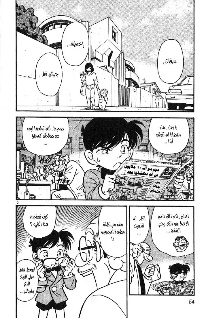 Detective Conan 13 - الرجل المفقود página 2