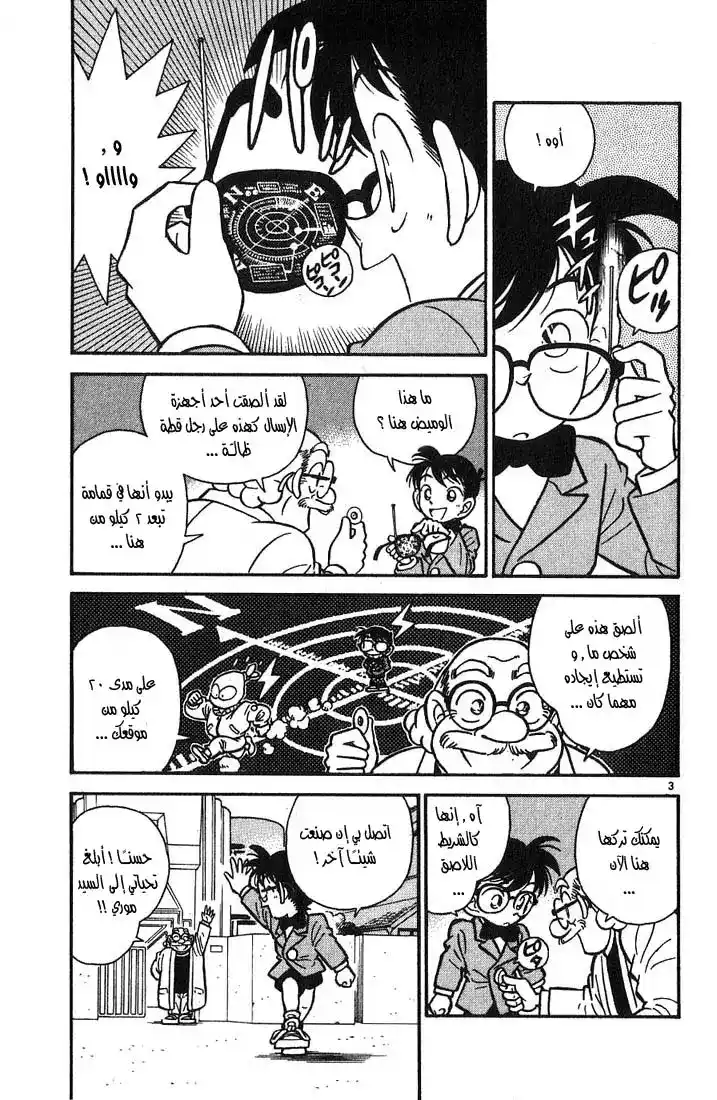 Detective Conan 13 - الرجل المفقود página 3