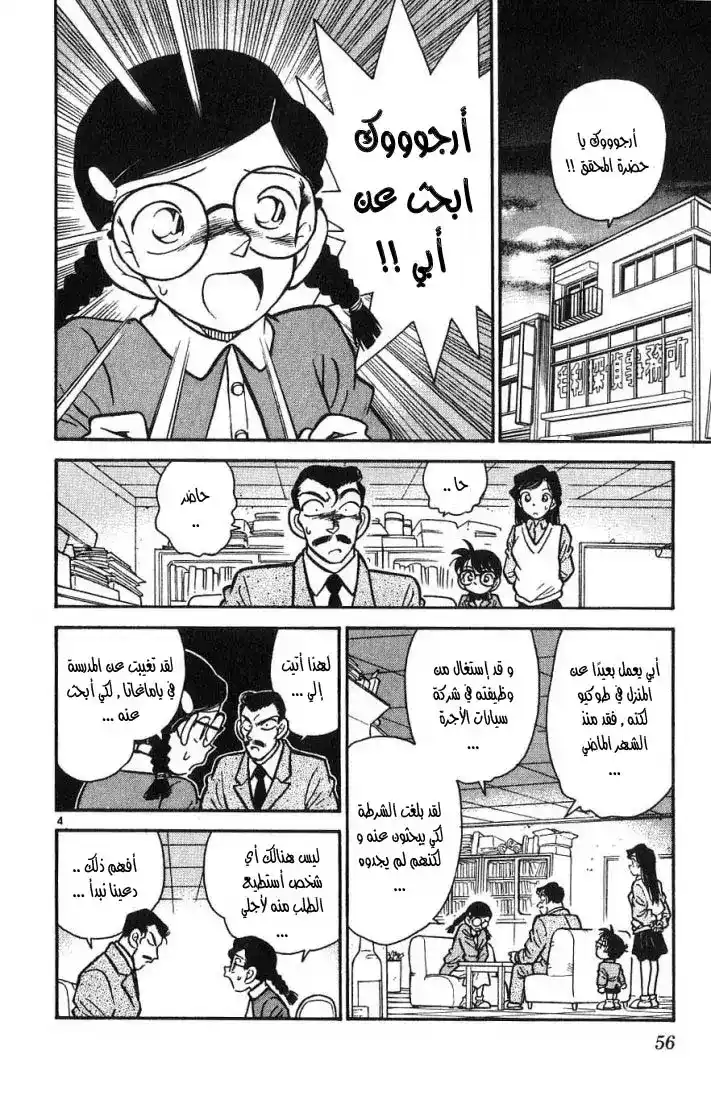 Detective Conan 13 - الرجل المفقود página 4