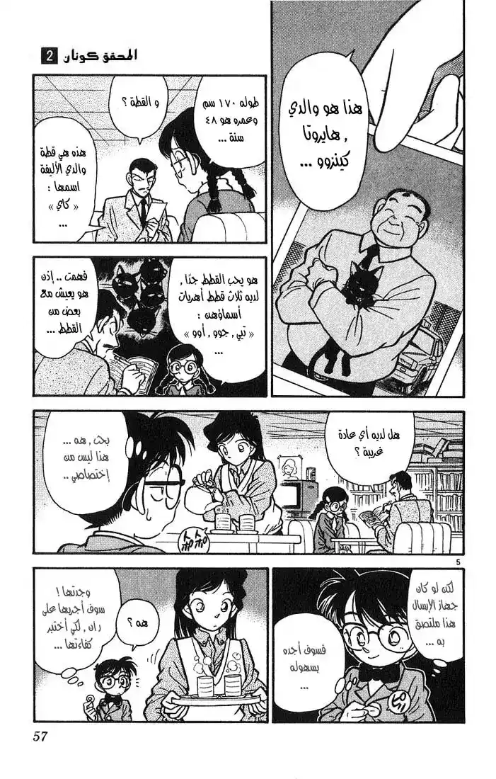 Detective Conan 13 - الرجل المفقود página 5