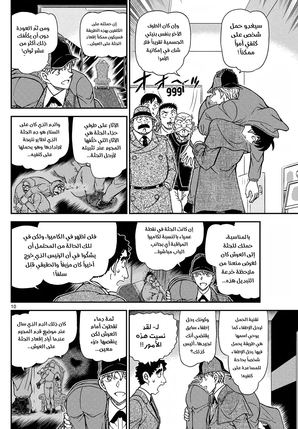 Detective Conan 1122 - متحرٍ página 10