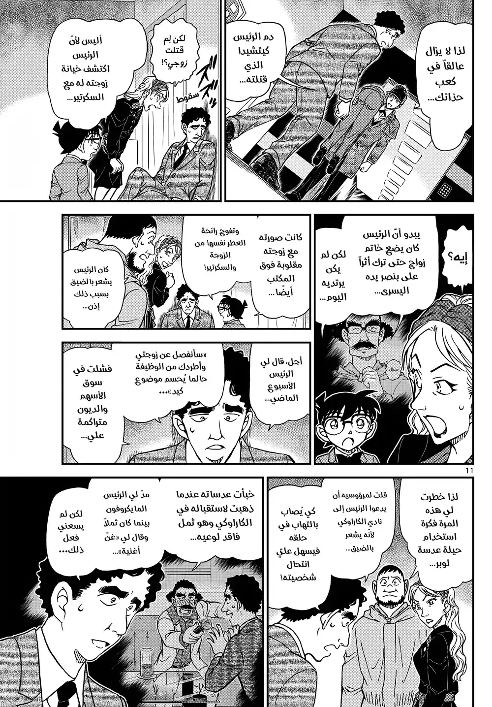 Detective Conan 1122 - متحرٍ página 11