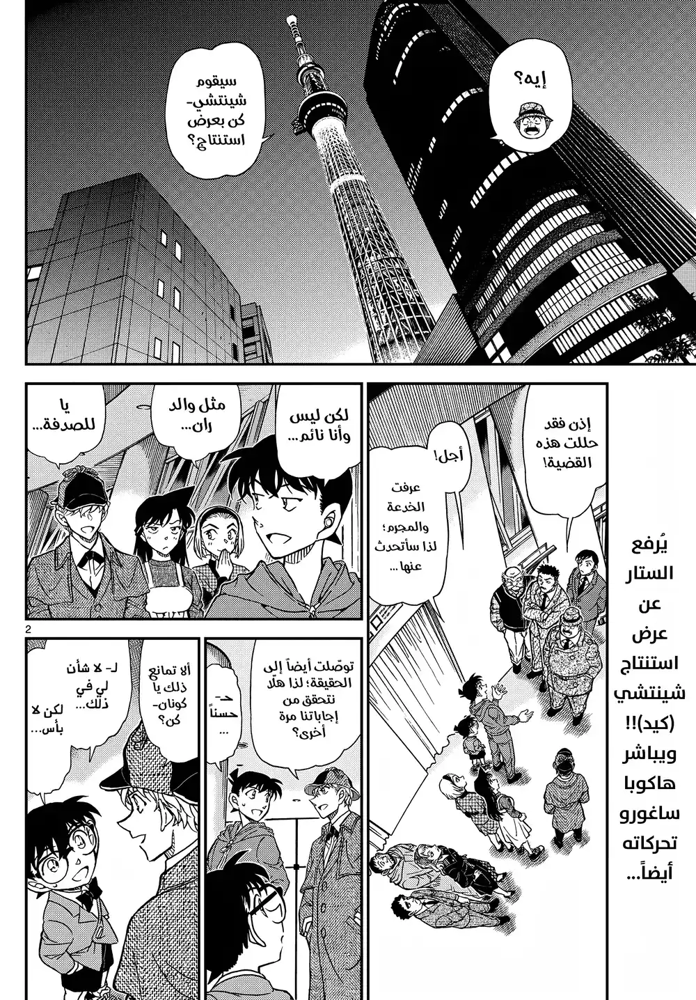 Detective Conan 1122 - متحرٍ página 2