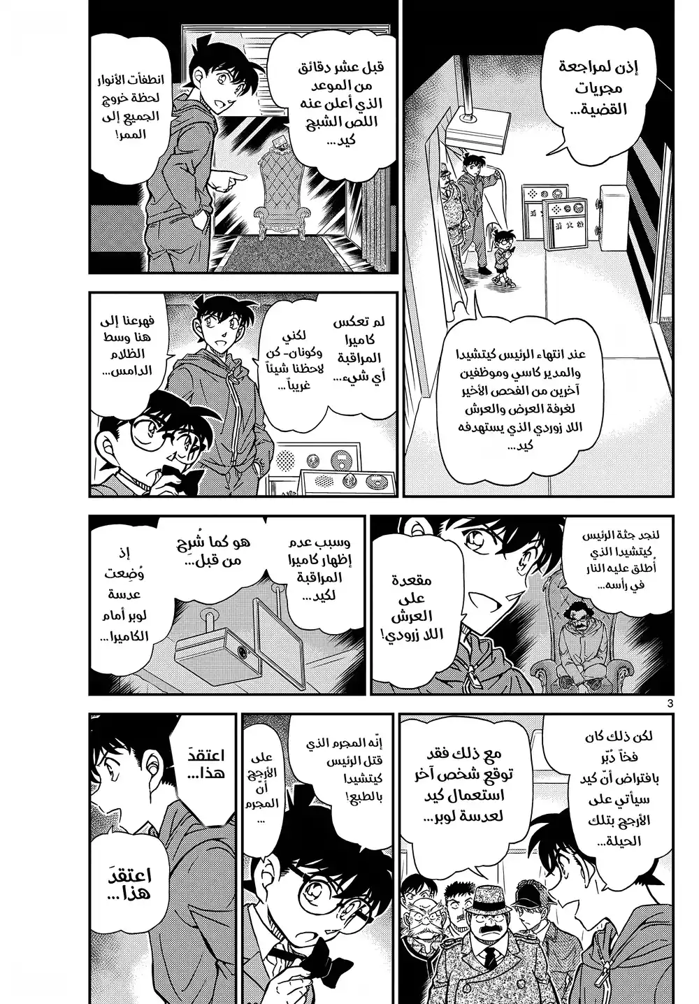 Detective Conan 1122 - متحرٍ página 3