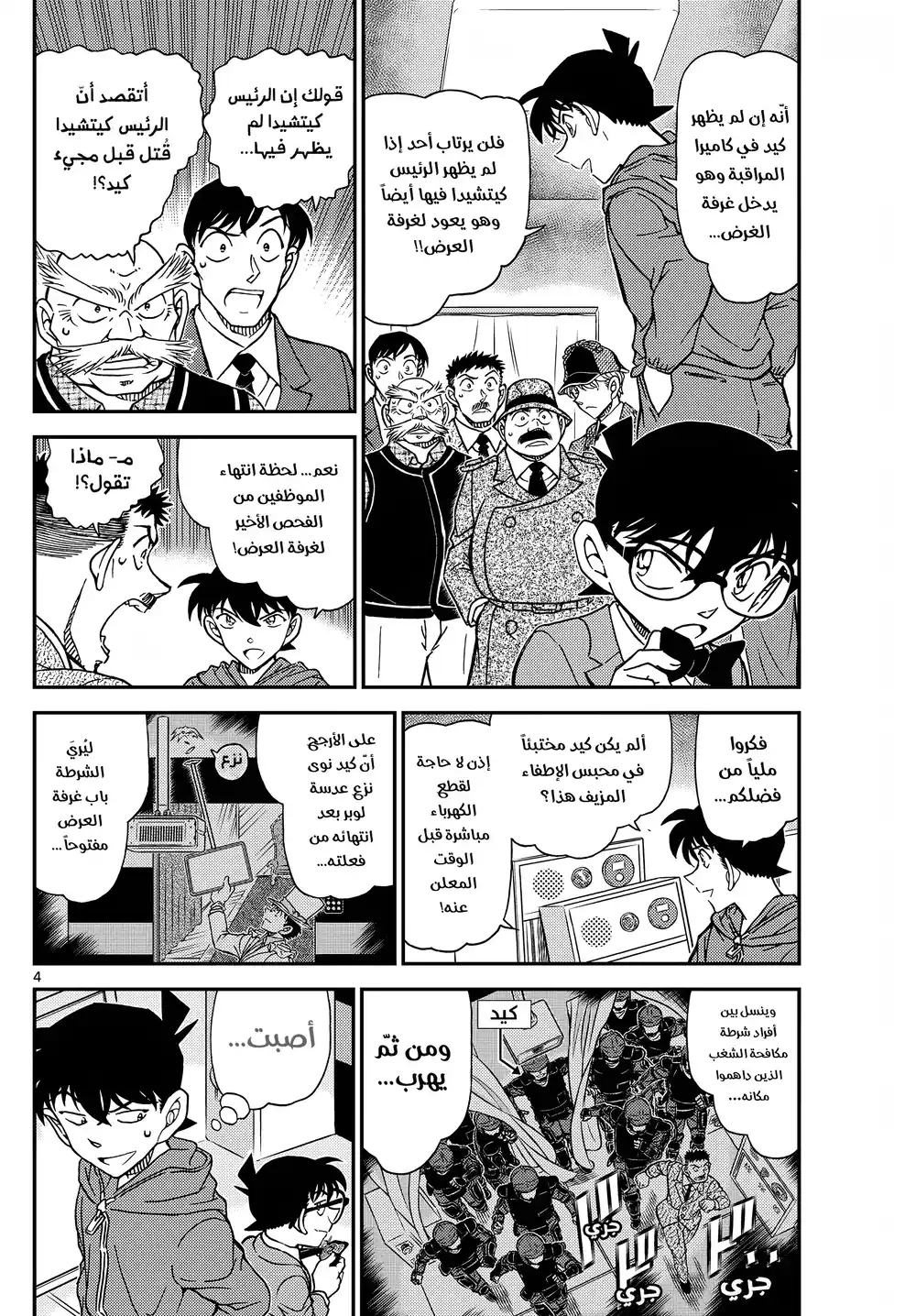 Detective Conan 1122 - متحرٍ página 4