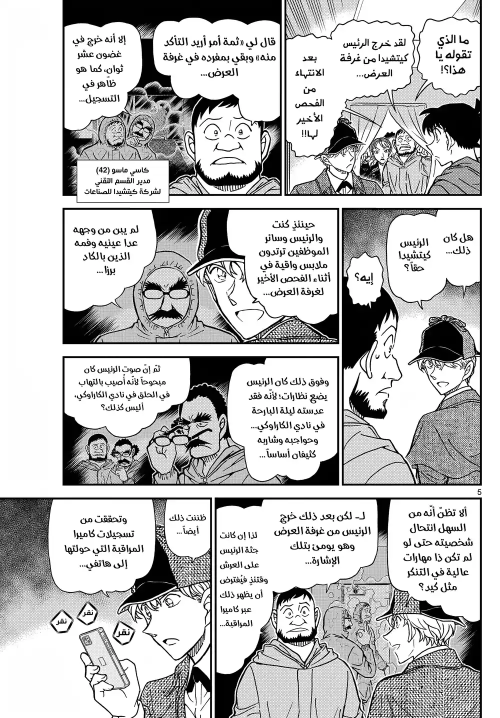 Detective Conan 1122 - متحرٍ página 5