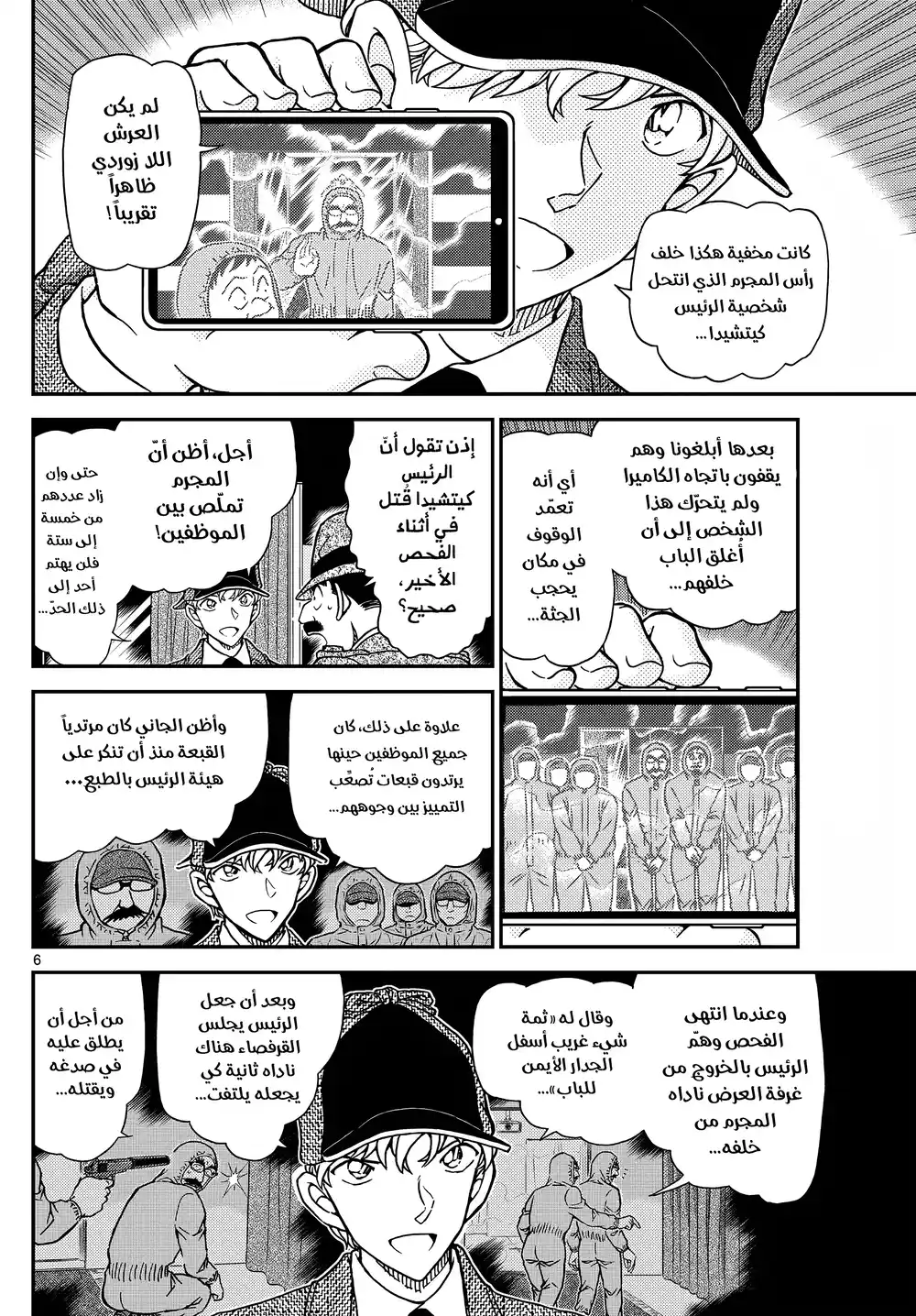 Detective Conan 1122 - متحرٍ página 6