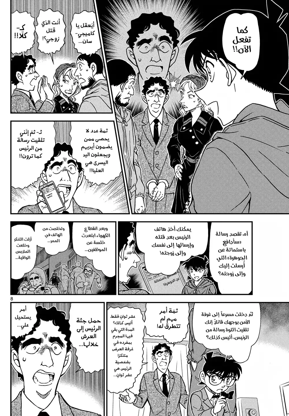 Detective Conan 1122 - متحرٍ página 8