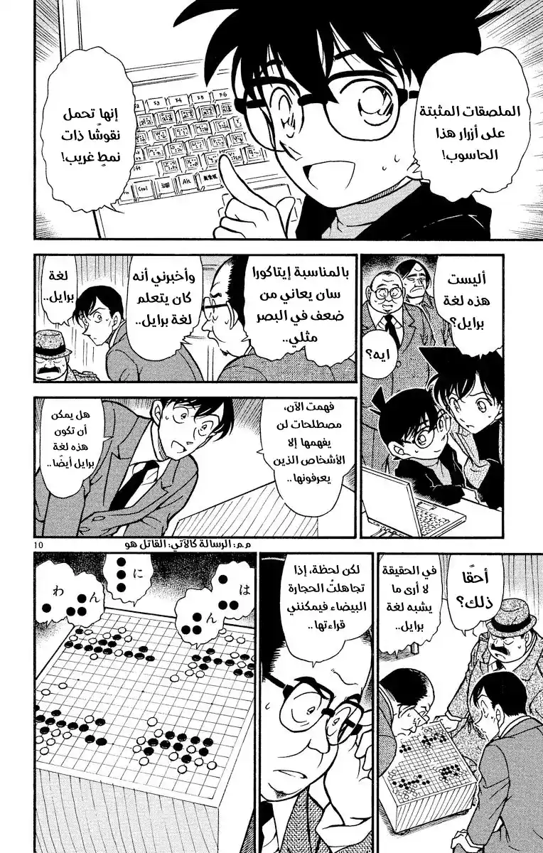 Detective Conan 379 - تتبع خطوات الظلام 3 página 10