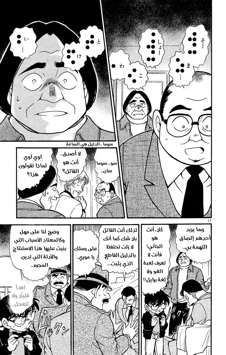 Detective Conan 379 - تتبع خطوات الظلام 3 página 11