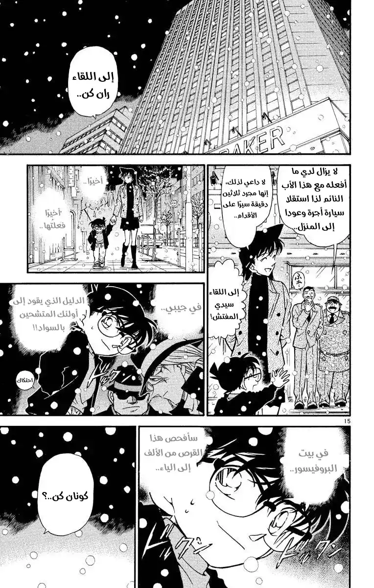 Detective Conan 379 - تتبع خطوات الظلام 3 página 15