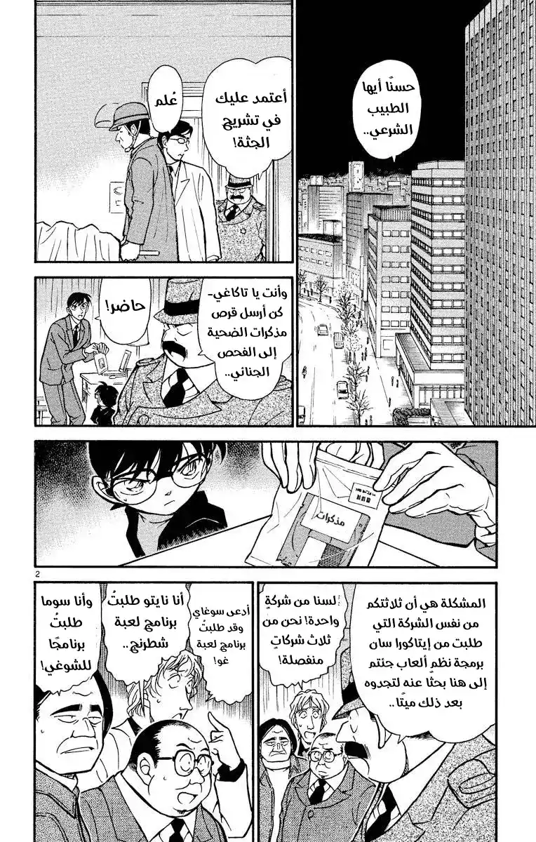 Detective Conan 379 - تتبع خطوات الظلام 3 página 2