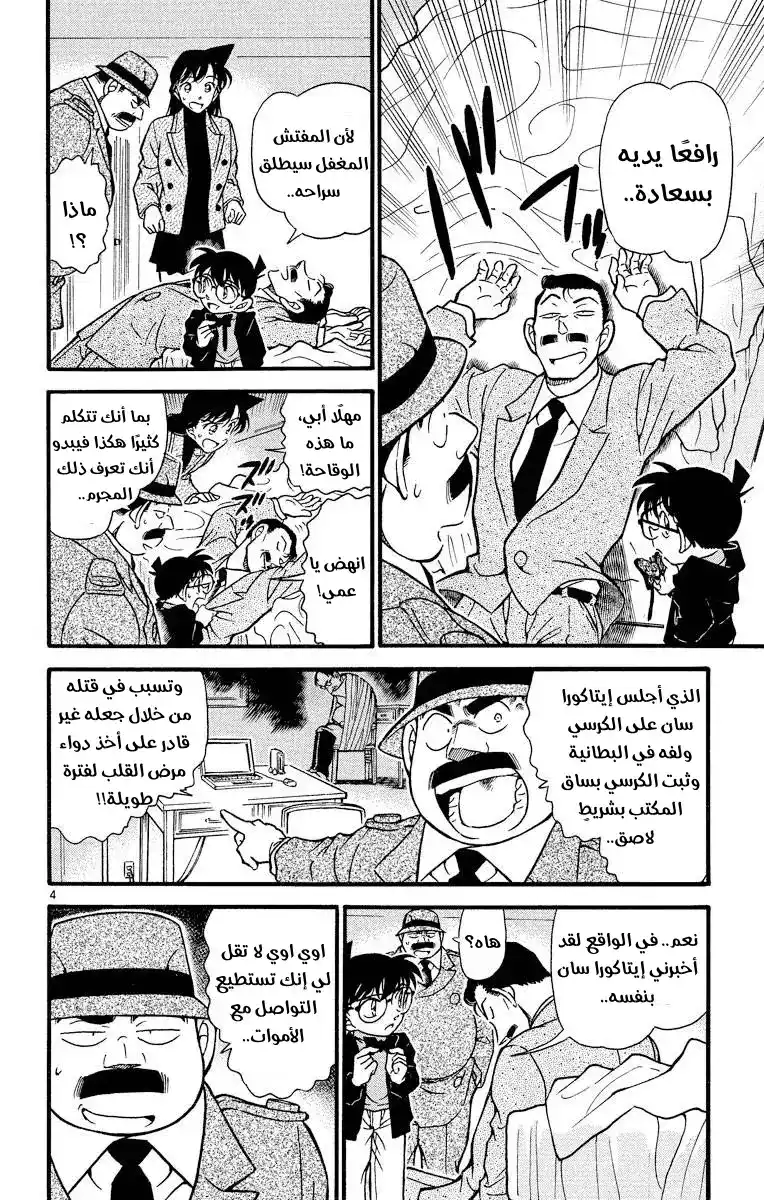 Detective Conan 379 - تتبع خطوات الظلام 3 página 4