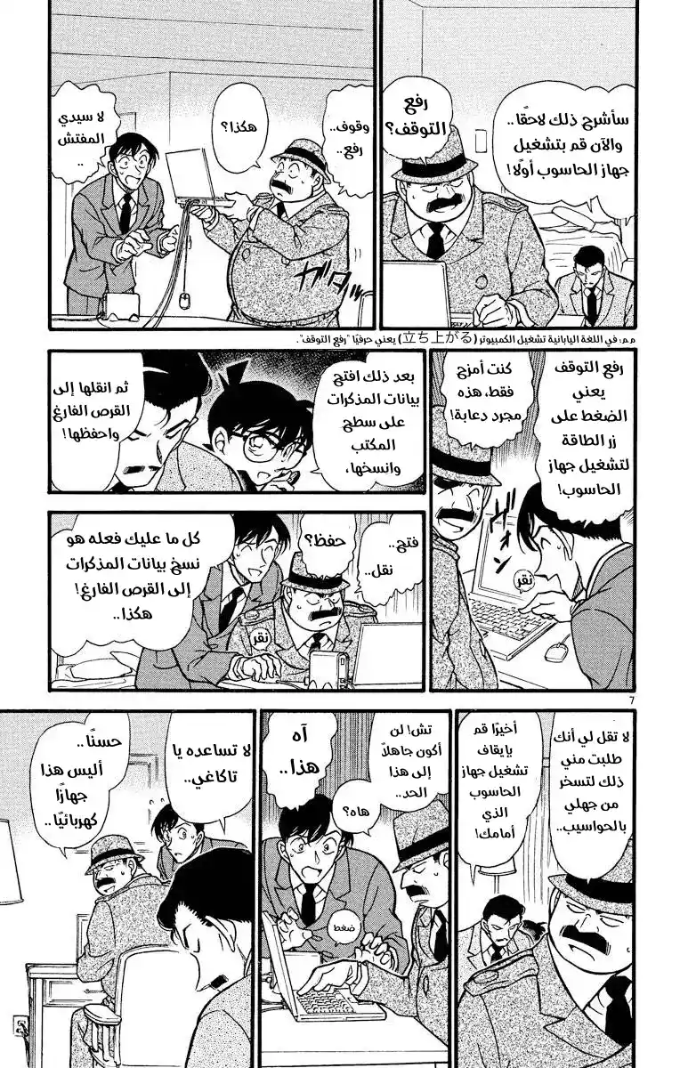 Detective Conan 379 - تتبع خطوات الظلام 3 página 7