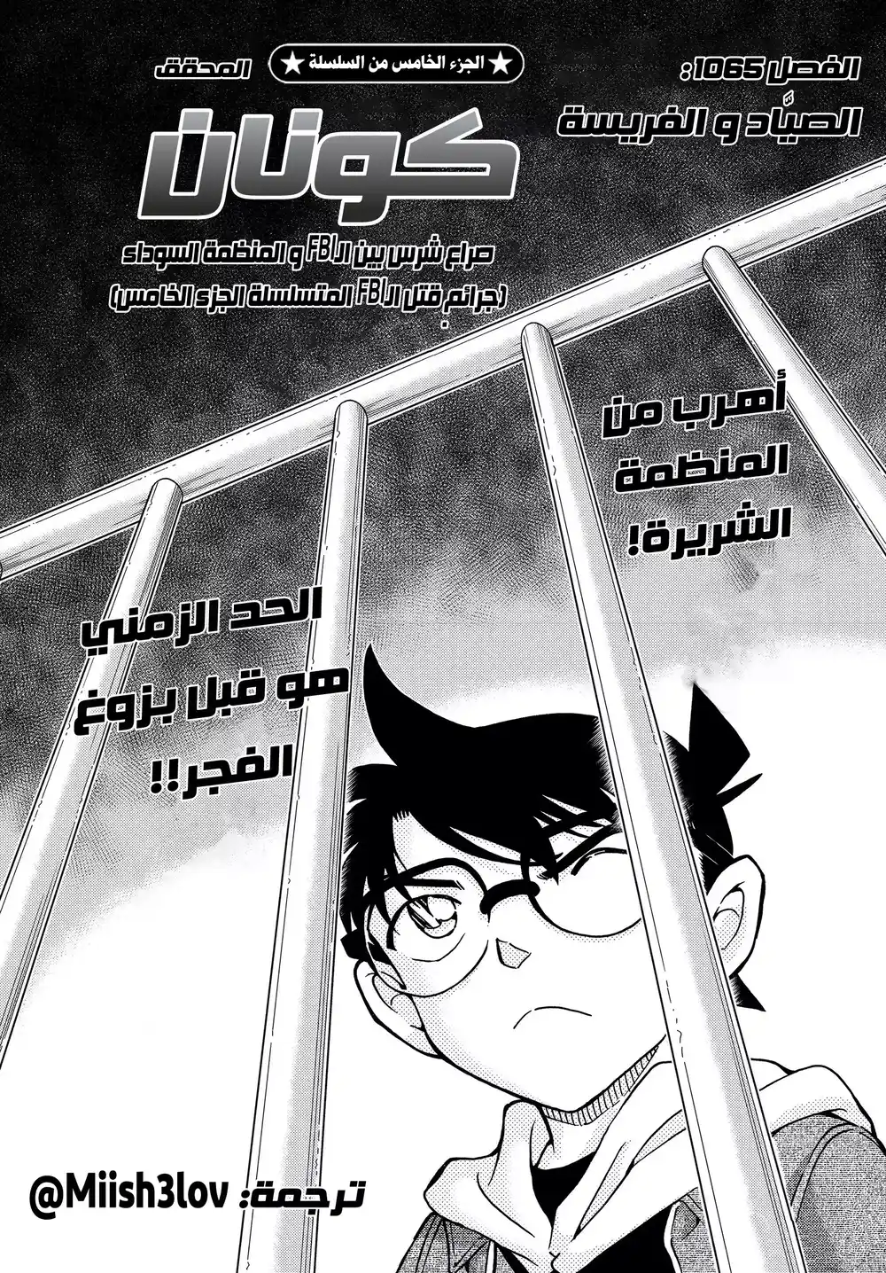 Detective Conan 1065 - الصياد والفريسة página 2