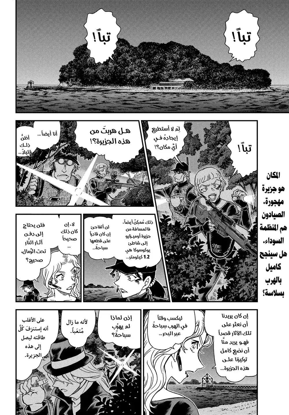 Detective Conan 1065 - الصياد والفريسة página 3