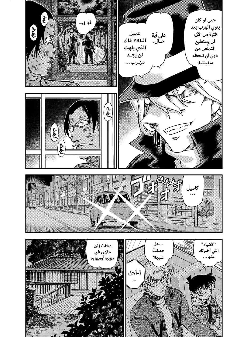 Detective Conan 1065 - الصياد والفريسة página 4