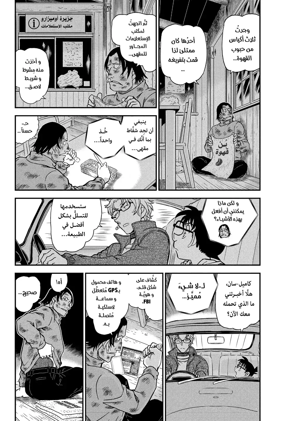 Detective Conan 1065 - الصياد والفريسة página 5
