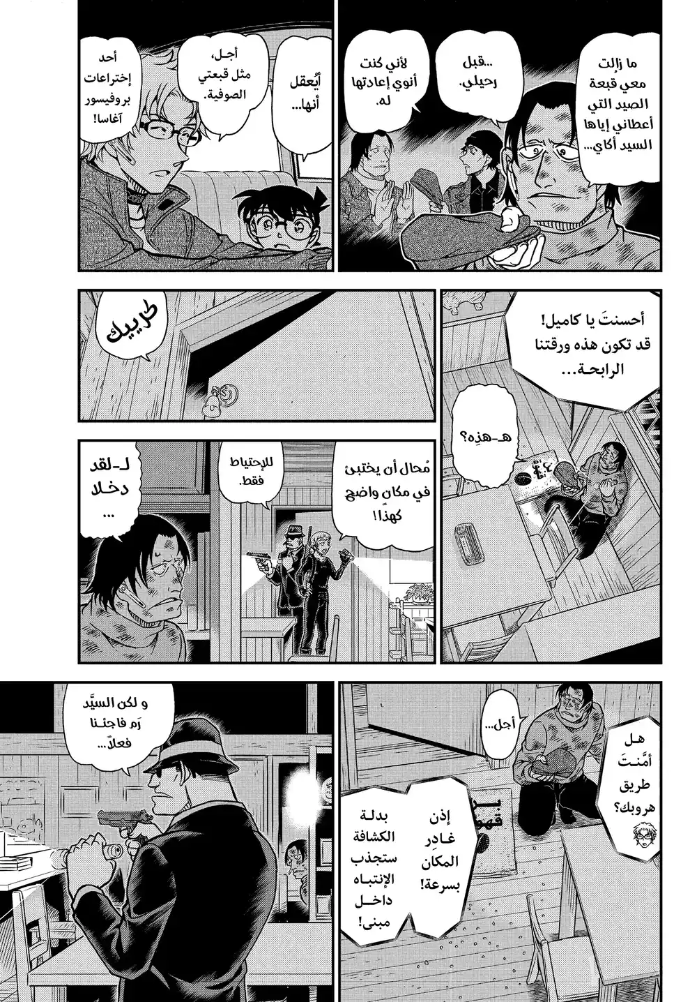 Detective Conan 1065 - الصياد والفريسة página 6
