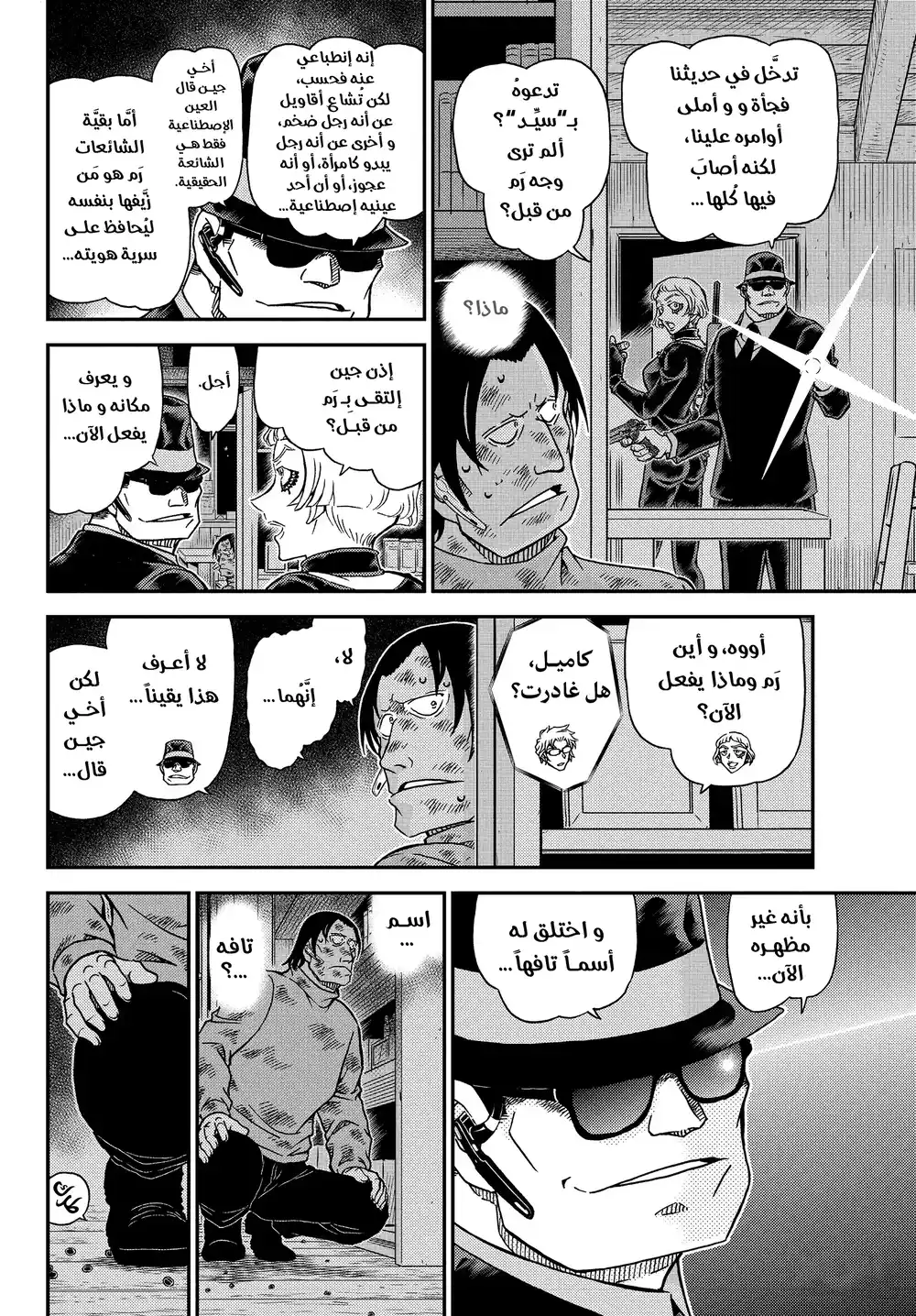 Detective Conan 1065 - الصياد والفريسة página 7