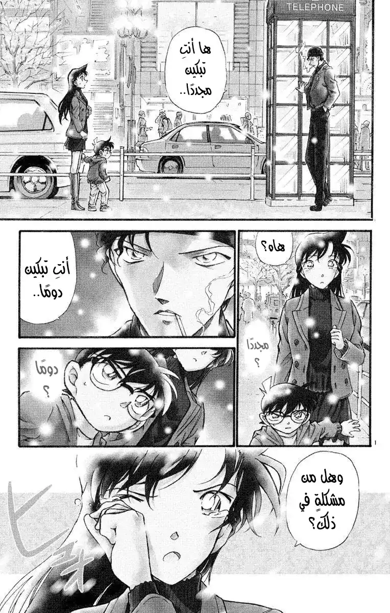 Detective Conan 380 - ثلج أبيض... خيال أسود página 1