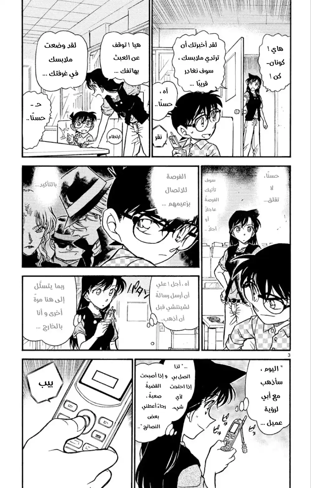 Detective Conan 479 - الرسالة المريبة página 3